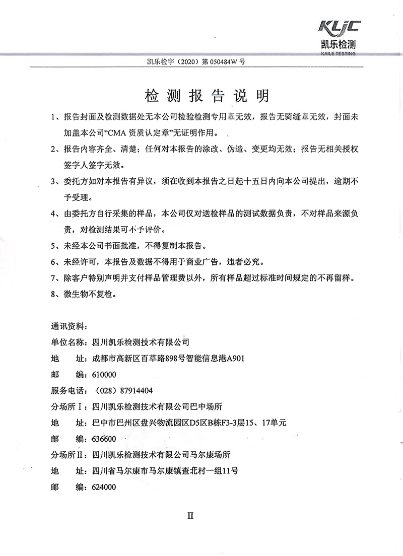 111313513149_0凱樂檢字2020第050484W號四川寧江山川機械有限責任公司廢氣監(jiān)測_2.jpg